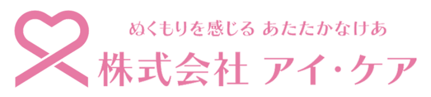 株式会社アイ・ケア